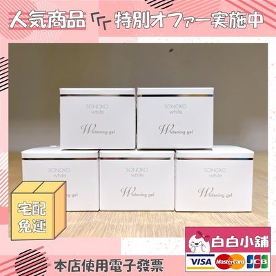 💕💕白白小舖💕💕日本原裝-SONOKO戰勝時光痕跡超能霜(5瓶)