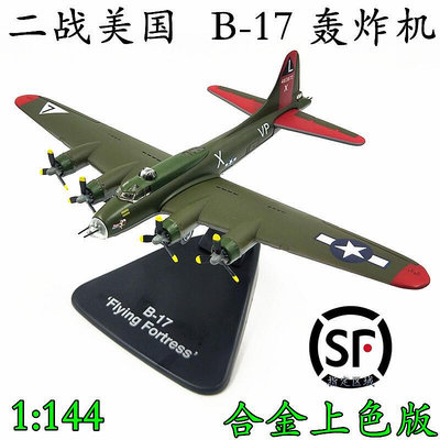 1144美國B-17轟炸機B17合金飛機模型金屬 二戰靜態玩具仿真擺件