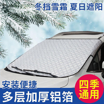 汽車雪擋 汽車前擋風玻璃罩 雪檔防霜凍防結冰半車衣車罩保護罩