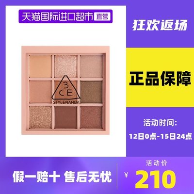 新店促銷彩妝【官方正品】3CE三熹玉九宮格眼影橘棕盤眼影芋泥盤SOMEDEF黃油盤