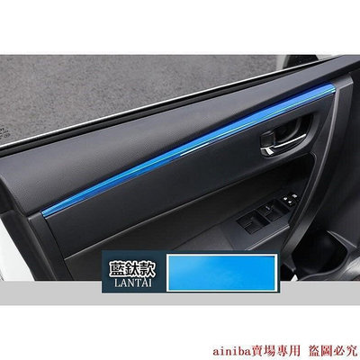 預定   ALTIS 11代 11.5代專用 車門板飾條 內車窗 裝飾條改裝 碳纖紋路 檀木紋 藍鈦