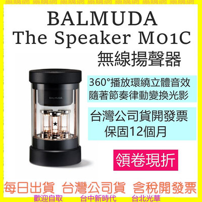 百慕達 無線揚聲器 BALMUDA The Speaker M01C 無線藍牙喇叭 立體聲 真空管