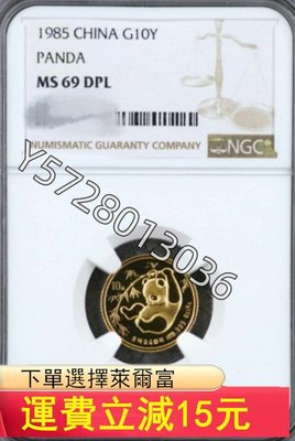 可議價 1985年熊貓金幣1/10盎司ngc69dpl）1864  可議價PCGS NGC 公博