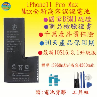 【豐爍】iphone11 PRO MAX 全新超高容認證電池(附贈工具組及電池背膠)
