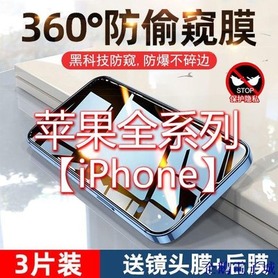 企鵝電子城新款蘋果13防窺膜iPhone12鋼化膜xr/xs滿版11promax/6s/7/8plus手機膜
