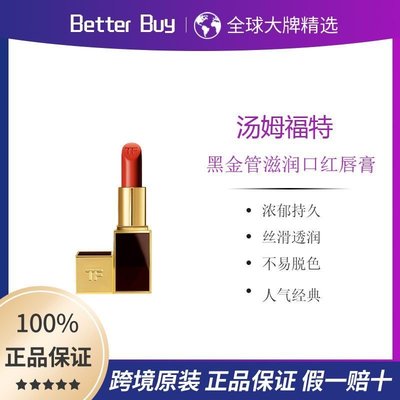 TOM FORD唇膏TF唇膏口紅黑管16#80#24# 啞光奶油唇膏·美妝精品小屋