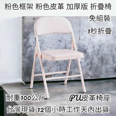 6色可選-5公分厚型鋼板皮革泡棉沙發椅座-洽談椅-會議椅-麻將椅-休閒椅 辦公椅 培訓椅 餐廳椅-戶內外折疊椅-橋牌椅-摺疊椅-會客椅-折合椅-露營椅-GJ22