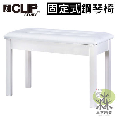 【三木樂器】ICLIP 可掀式鋼琴椅 升降收納 固定鋼琴椅 電子琴椅 琴椅 鋼琴椅 琴椅收納 雙人鋼琴椅 白