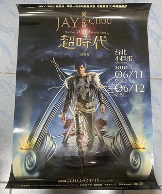 2010 周杰倫 JAY CHOU 超時代 演唱會 海報 宣傳 非賣品 約74x52cm 絕版 #93