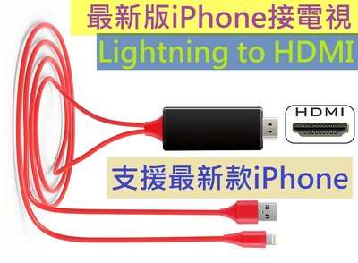 促銷最新版iPad蘋果平板iPhone接電視HDMI線傳輸線傳輸器同屏器螢幕分享器手機投影 Lightning轉HDMI