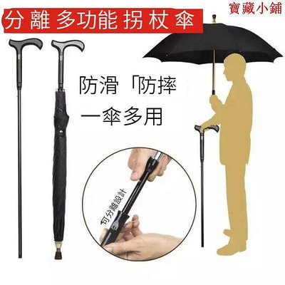 熱銷 熱賣   雨傘 柺杖 柺杖傘 晴雨傘 雨傘王 遮陽傘 大雨傘 雨傘套 防風雨傘 超大雨傘 老人柺杖 登山杖 柺杖雨