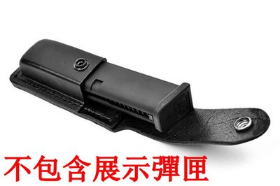 台南 武星級 GLOCK G19 單連 皮製 彈匣套 黑 ( BB槍BB彈玩具槍腰掛皮槍套皮製角色扮演道具MARUI