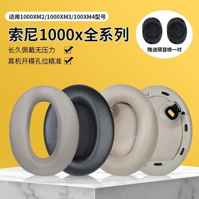 適用Sony索尼WH-1000XM4耳機套1000XM3 1000X 1000XM2耳機罩xm3 xm2 xm4耳罩