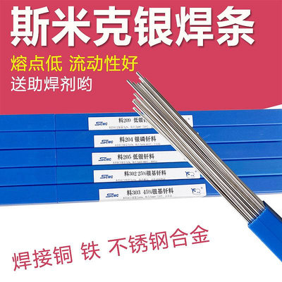 ~進店折扣優惠~銀焊條2%5%10%15%銀磷銅25%30%35%40%45%56%72%銀釬焊料銀焊絲0.8
