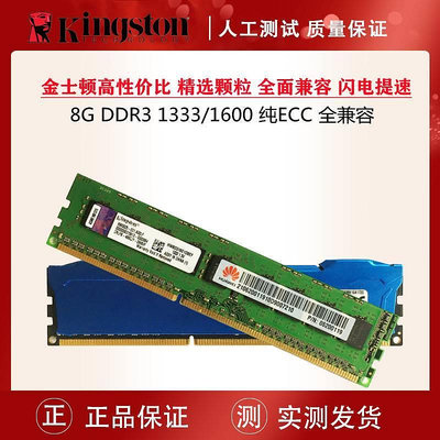 原裝金士頓4G/8G桌機DDR3 1333  1600全兼容電腦記憶體條3代