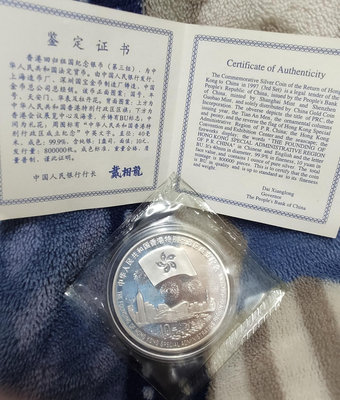1997年，香港回歸銀幣，第三組紀念幣，單枚版