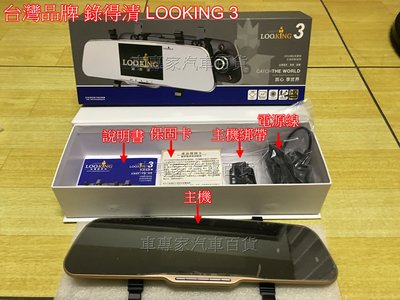 LOOKING3 錄得清 台灣品牌 專業製造 1080P 高清 單鏡頭 行車記錄器 測速器 導航 抬頭顯示器 監視器