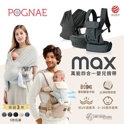 韓國Pognae MAX 萬能四合一透氣背巾 嬰兒背巾 多色可選 ✿蟲寶寶✿