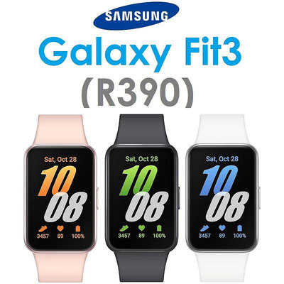 免運~【原廠盒裝】三星 Samsung Galaxy Fit3（R390）藍牙智慧型手環手錶 Fit 3