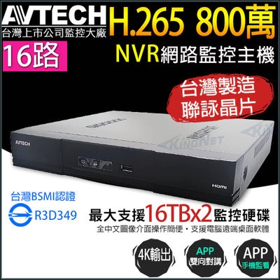 AVTECH DGH2115AX-U1 16路 雙碟 H.265 800萬 4K 8MP NVR 網路型錄影主機 台灣製