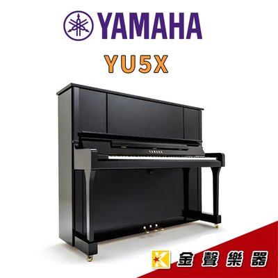 【金聲樂器】YAMAHA YU5X PE 傳統直立鋼琴 光澤黑色