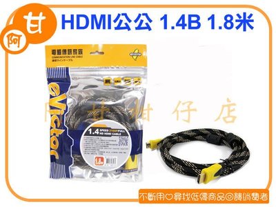 阿甘柑仔店(現貨)~全新 HDMI雙公線1.4B 1.8米 環網金訊號線 雙磁環防干擾設計~逢甲236