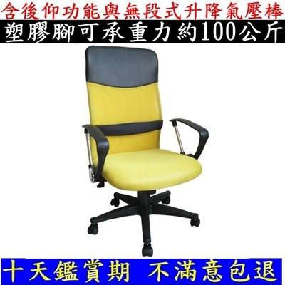 51公分寬椅座【全新品】透氣網布+靠腰墊-大型電競椅-辦公椅-電腦椅-主管椅-洽談椅-會客椅-會議椅-DM109D-黃色
