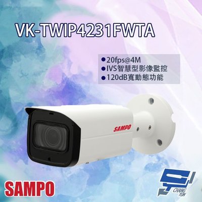 昌運監視器 SAMPO聲寶 VK-TWIP4231FWTA H.265 4MP 星光級 電控變焦 紅外線 IP 攝影機