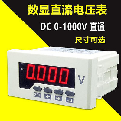 寬電壓直流電壓表數字顯示高精顯電壓表頭0-1000V 交流電壓表220伏-佐野百貨