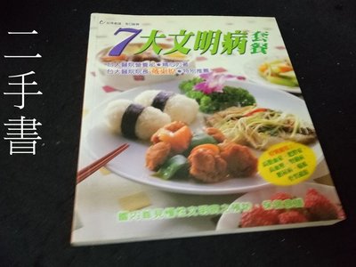 【本度二手書T11】《七大文明病套餐》ISBN:9575652797│台視│台大醫院營