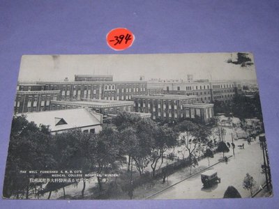 中國,東北,奉天,滿州醫科大學,二戰時期, 古董明信片