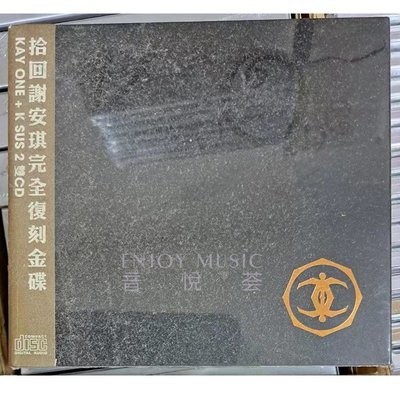 拾回謝安琪 KAY ONE+K SUS 2 雙CD復刻金碟 唱片專輯 現貨