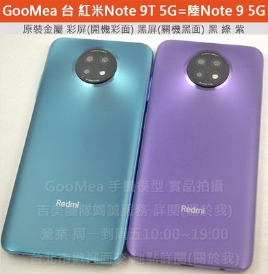 GMO 模型原裝Redme紅米Note 9T 5G=陸Note 9 5G展示Dummy樣品包膜上繳假機交差仿製網拍