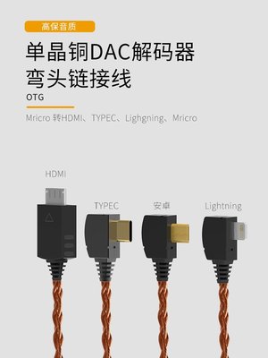 現貨小尾巴 便攜OT解碼耳放數據TypeC轉typec轉Lightning對Micro簡約