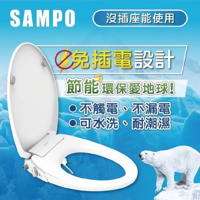 【瘋衛浴】下單再送濾心台灣聲寶sampo免插電可洗屁屁超薄馬桶蓋有緩降單冷水衛生雙噴嘴V型馬桶蓋 一鍵操作無溫水暖座溫風