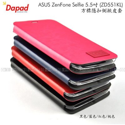 【POWER】DAPAD ASUS ZenFone Selfie 5.5吋 (ZD551KL) 方標隱扣側掀硬殼站立皮套