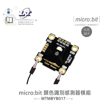 『聯騰．堃喬』顏色識別感測器模組 鱷魚夾版 適用Arduino、micro:bit 適合各級學校 課綱 生活科技