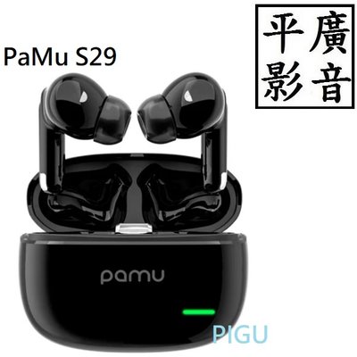 平廣 送袋 PaMu S29 黑色 藍芽耳機 真無線 耳機 IPX4 通透 降噪 台灣公司貨保1年 另售漫步者