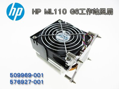 HP惠普 CPU風扇/散熱器 ML110 G6伺服器 509969-001 576927-001