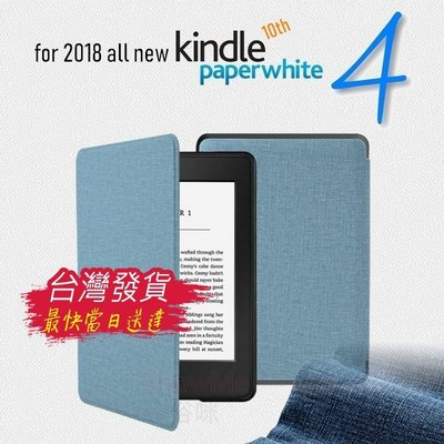 Amazon 亞馬遜 2018 New kindle paperwhite 4 10代 電子書 專用 仿牛仔布紋 保護套