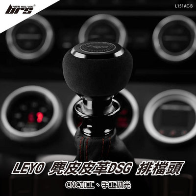 【brs光研社】L151AC-B 麂皮皮革 DSG 排檔頭 LEYO 自排 斯柯達 Octavia 奧迪 Audi