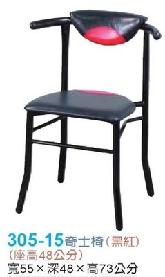 【名佳利家具生活館】黑紅奇士椅 餐椅 洽談椅 鐵管椅 PVC皮+黑色烤漆鐵腳 三色可選 開店好用 購滿10張桃園區免運費