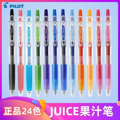 日本百樂juice果汁筆按動黑筆ins高顏值學生筆記專用筆彩色中性筆