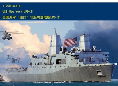HobbyBoss 小號手 1/700 美國 LPD-21 紐約號 兩棲運輸艦 船塢登陸艦 海軍 組裝模型 83415