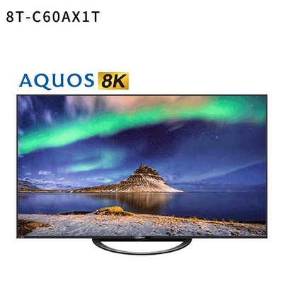 詢價優惠~SHARP 夏普 60吋 8T-C60AX1T  AQUOS 真8K液晶電視