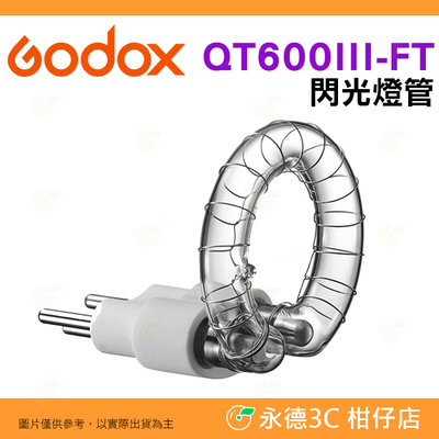 神牛 Godox QT600III-FT 閃光燈管 適用 QT400IIIM QT600IIIM 棚燈 攝影燈 持續燈