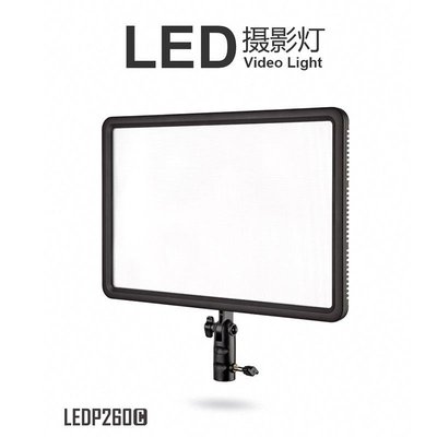 【EC數位】神牛 GODOX LEDP260C 錄影燈 平板型可調色溫 LED燈 超薄型 補光燈 LED P260C