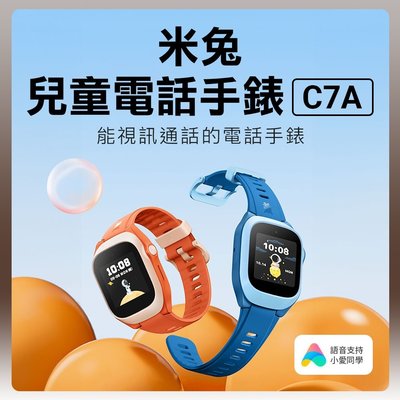 小米 米兔兒童電話手錶 C7A 智能手錶 兒童手錶 手錶 手環 兒童手環