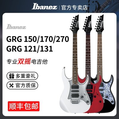 【熱賣下殺】依班娜IBANEZ入門初學者GRG170/270/250/255 DX小雙搖專業電吉他