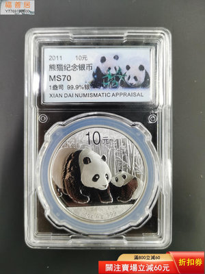 2011 年熊貓銀幣紀念幣11銀貓幣錢收藏幣評級正品70分 古幣 收藏幣 評級幣【福善居】10261